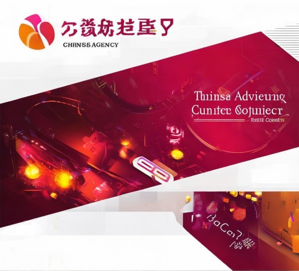 中国广告公司宣传PPT，leveraging创意与效率